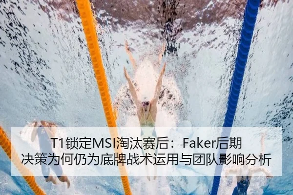 suo-ding-tao-tai-sai-hou-hou-qi-jue-ce-wei-he-reng-wei-di-pai-zhan-shu-yun-yong-yu-tuan-dui-ying-xiang-fen-xi-2-853.jpg
