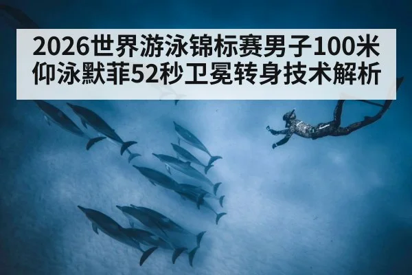 underwater dolphin kick swimming