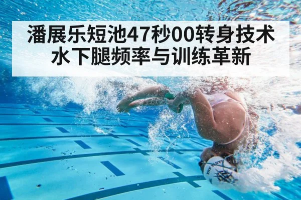 swimmer flip turn