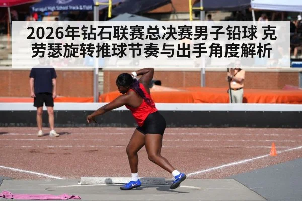 shot put athlete spinning throw